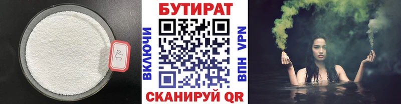 БУТИРАТ вода  Клин 
